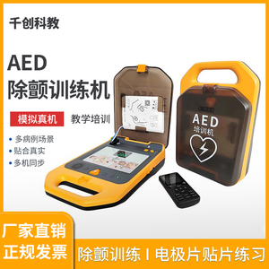 AED除颤仪训练机模拟电极贴片仿真机真实除颤教学学校红会优选教学机
