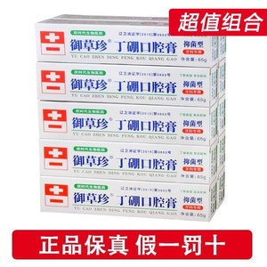 6支正品康齿宁丁硼口腔膏除口臭去火牙膏丁硼乳膏牙龈出血御草珍