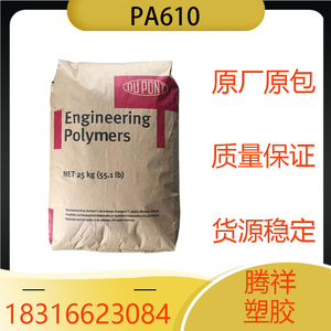 PA610塑胶原料 RS3061L NC010抗化学抗冲击耐高温 高韧性塑料颗粒