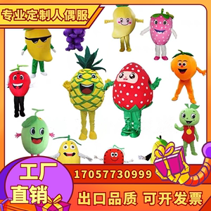 水果草莓卡通人偶服装橙子芒果桃子表演道具西瓜荔枝活动玩偶定制