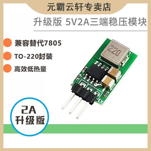 5v1A2A稳压模块稳压IC芯片 三端稳压器 替代lm7805 输入5.5~32V