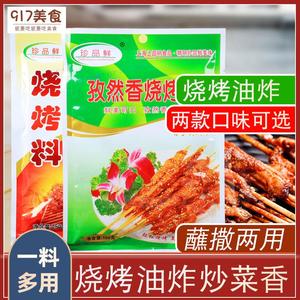 。。香孜然烧烤料150g家用麻辣烧烤调料腌料撒料撒粉孜然香调料烧