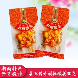 姜王传奇剁椒酸姜30克湖南特产麻辣零食开胃提神生姜片小吃