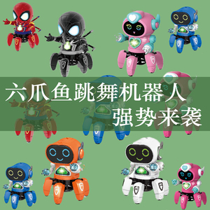高端玩具男孩网红跳舞机器人六爪鱼蜘蛛侠音乐跨境遥控电动机器人