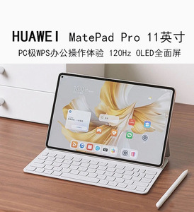 Huawei/华为 MatePad Pro11英寸平板电脑学习网课PC级WPS办公全新