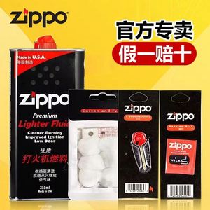 正品zippo打火机芝宝专用油zioop正品通用火机油配件火石棉芯煤油