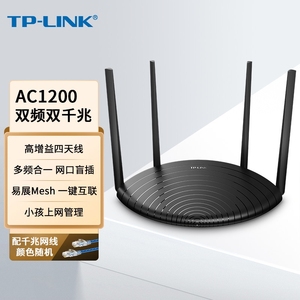 TP-LINK千兆无线路由器AC1200双频5G TL-WDR5660千兆易展版wifi