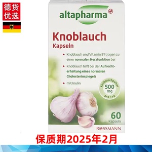 德国原装altapharma大蒜精油和维生素B胶囊60粒