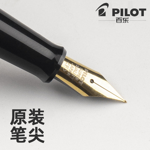 日本百乐78G88G原装笔尖PILOT原厂配件FPMR2钢笔维修适配COCOON