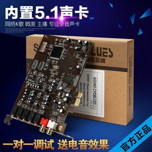 创新技术5.1内置独立声卡PCI-E小卡槽SB0105电脑主播直播设备套装