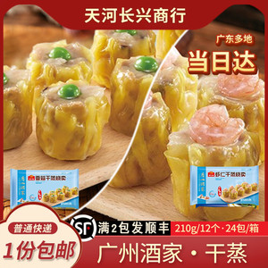 广州酒家利口福香菇虾肉烧卖广式早茶茶楼特色点心早点营养早餐