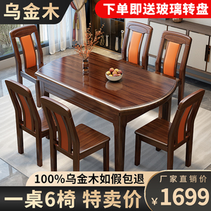 乌金木全实木餐桌椅组合新中式可伸缩家用小户型岩板客厅吃饭桌子