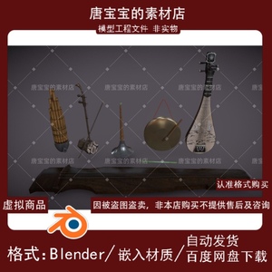 blender古代乐器中国传统乐器古筝二胡琵琶琴瑟3d模型