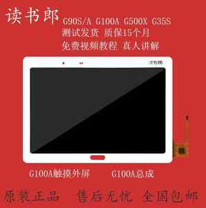 读书郎G90A G100A G500X G35S G90S G60 一体屏屏幕触摸屏 外屏