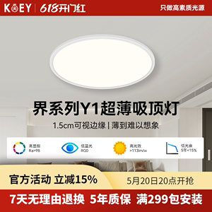 KOEY吸顶灯卧室超薄圆形全光谱智能护眼家用儿童书房照明极简灯具