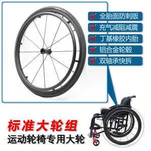 运动轮椅专用通用大轮后轮防滑扶手圈手推圈轮胎快拆杆24X1寸总成