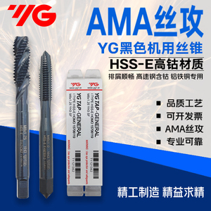 YG-ama不锈钢用机用含钴螺旋先端丝攻铁黑色丝锥M2.5M3M4M5M1-M20