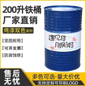废机油 汽油桶200L大铁桶大桶桶装柴油桶存储干净学校耐用防锈