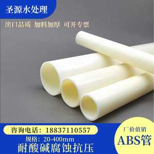 abs管材工程塑料管 外径20-400mm化工管 曝气管 给水管子排泥管道