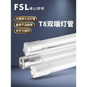 佛山照明ledt8灯管t5一体化灯管FSL家用日光灯高亮