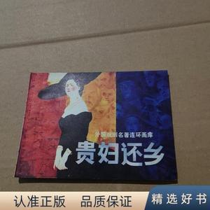 贵妇还乡50132001迪伦马特江苏