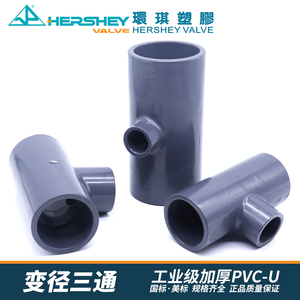 环琪UPVC变径三通美标SCH80异径中小三通pvc-u化工级水管管件配件