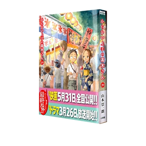 现货 擅长捉弄的高木同学 20 山本崇一朗 漫画 からかい上手の高木さん 20 黑骏马日文原版