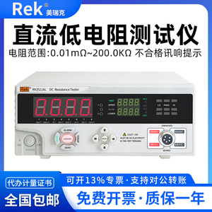 美瑞克直流低电阻测试仪RK2511ALR低电阻测量仪微欧计欧姆计