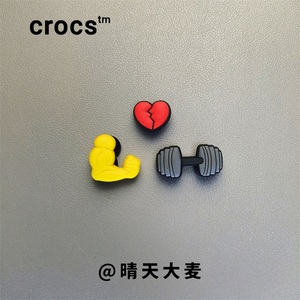 洞洞鞋鞋花 crocs鞋扣正品卡洛驰鞋装饰扣智必星哑铃健身爱心运动