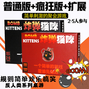 爆炸弹猫咪小猫炸裂桌游多人扩展中文版成年休闲聚会桌面游戏卡牌