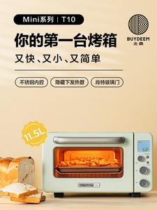 Buydeem/北鼎 T10烤箱家用全自动速热免预约烤面包发酵箱烘焙醒发