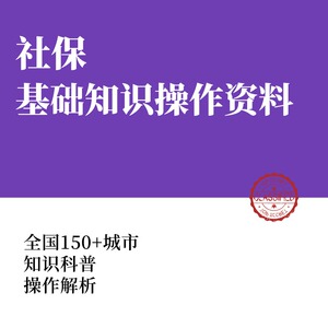 苏州社保中心咨询辅助人员综合操作资料