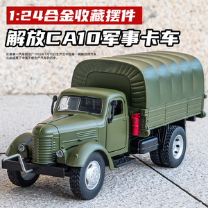 解放CA10卡车模型仿真军事摆件老式军车金属玩具车合金运输车男孩
