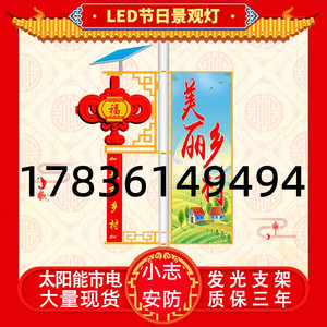 美丽乡村广告牌灯箱装饰LED中国结路灯杆挂件户外发光太阳能1.2米