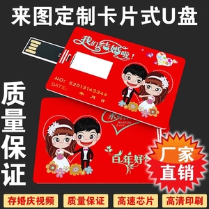 16G名片婚庆卡片U盘定制公司logo印图结婚纪念优盘婚礼视频电脑