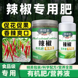 辣椒肥料专用肥营养液牖牗牍化有机种菜甜青朝天辣线彩小米树灯笼