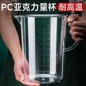 pc量杯带刻度亚克力大容量量筒奶茶店专用商用厨房食品级塑料烘焙