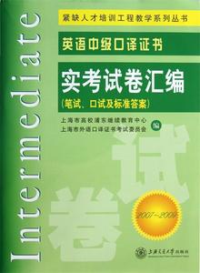 英语中级口译资格证书实考试卷汇编 3 上海市高校浦东继续教育中