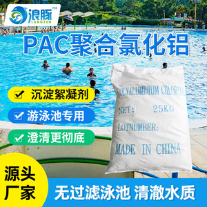 游泳池沉淀剂PAC聚合氯化铝絮凝剂净水沉淀药剂水质净化25KG