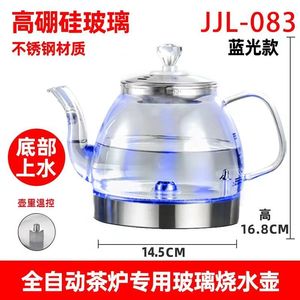 茶炉底部上水壶配件全自动煮茶台炉茶吧机单个电热烧水壶零件大全