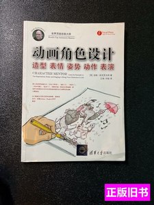 实拍书籍动画角色设计：造型表情姿势动作表演 [美]汤姆·班克罗