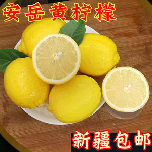 安岳黄柠檬新鲜一级柠檬皮薄汁多酸爽香水柠檬整箱青柠新疆包邮