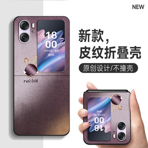 素皮壳适用于oppo Find N2 Flip手机壳新款皮纹藤紫兔opop小折叠屏高级感防摔保护套时尚小众高颜值女款硬壳