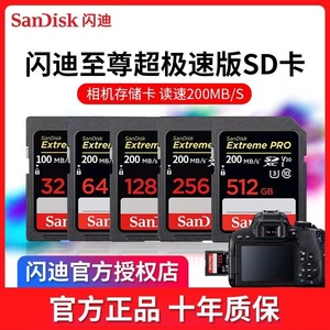 闪迪sd卡64g128g高速sd卡单反相机256g内存卡微单相机存储卡512GB