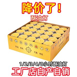 酥油灯4小时100粒家用供佛酥油蜡烛长明灯无烟无味植物酥油灯蜡烛