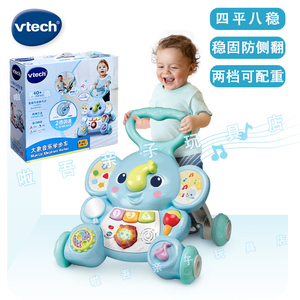 VTech 正品伟易达大象学步车多功能双语婴幼儿童手推学走路玩具