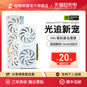 电竞叛客GeForce RTX 4060/Ti 8G白色台式电脑DLSS3游戏独立显卡