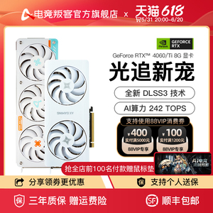 电竞叛客GeForce RTX 4060/Ti 8G白色台式电脑DLSS3游戏独立显卡
