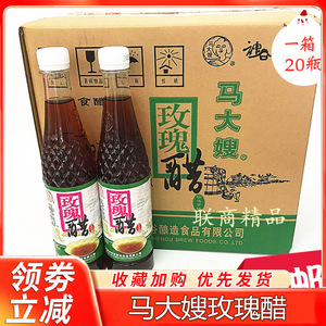 马大嫂玫瑰醋云南特产酿造食醋液态发酵调味450ml蘸料新日期烹饪