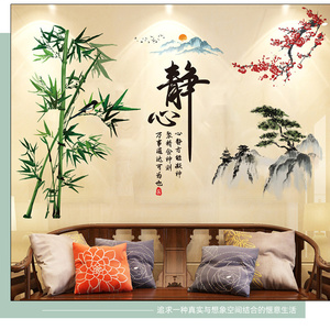 中国古风竹子山水画多款静心墙贴自贴墙壁纸装饰自粘墙纸创意贴画